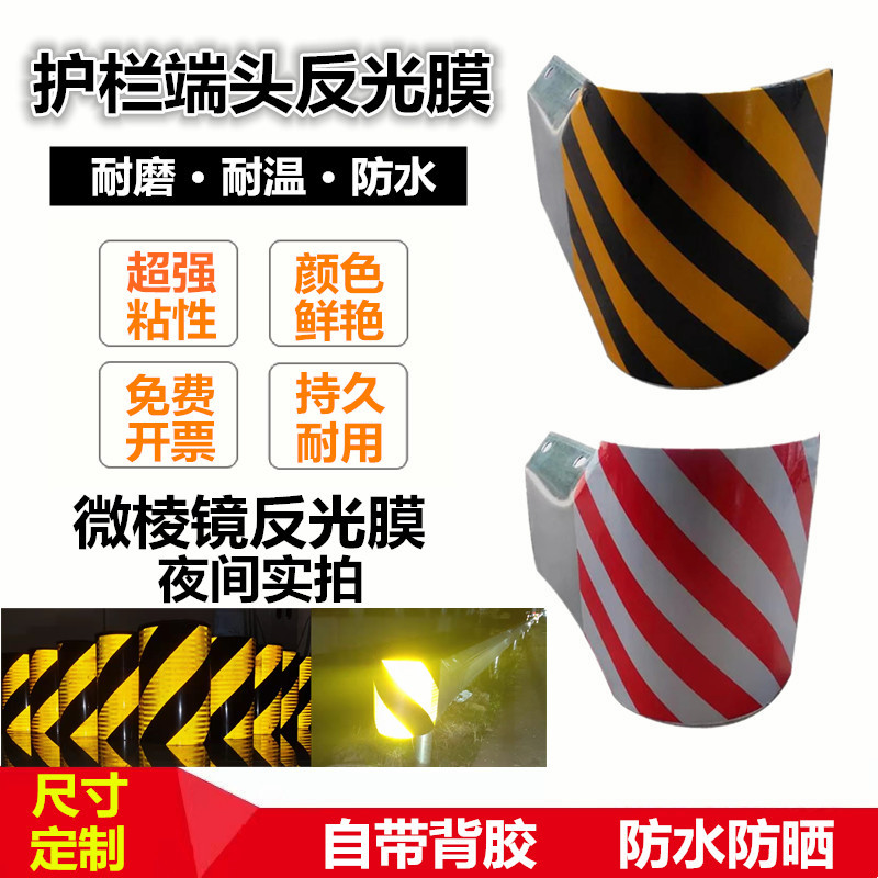 Highway Wave Guardrail End Reflective Film, Bridge Warning Film, Traffic Film, Elbow Anti-Collision Reflective Sticker Project
