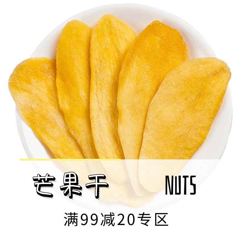 (full 99 minus 20) mango dry 250g net red snacks a catty of bagged candied fruit dried fruit dried fruit