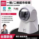 Deli 14960 Сканирующий пистолет Один двухмерный код штрих -кодовой сканер кассир супермаркет супермаркета