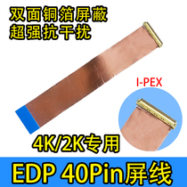 FFC to I-PEX 40pin 4K2K dedicated EDP screen line Same surface different surface 0 5mm copper foil anti-interference 20455