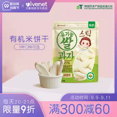 Imported Ai Wei Ni organic rice cakes without saccharin added non-baby food supplement molars biscuits for 6 months