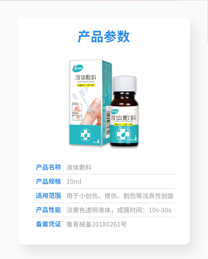 海氏海诺 液体防水创可贴 10ml 图8