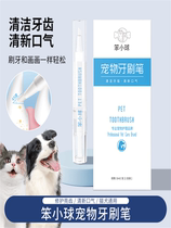Watsons stupid ball pet toothbrush pen teeth cleaning fresh breath cat and dog toothpaste brush all in one convenient and easy to use
