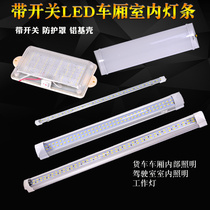 Electric tricycle car compartment led light express tricycle car compartment light box light van express car compartment light