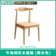 Bull Horn Chair Столпная доска сиденья (цвет бревна)