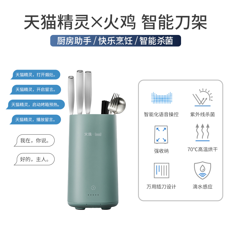 老板旗下 火鸡 天猫精灵智能语音 K35 智能紫外线消毒刀筷架 天猫优惠券折后￥89包邮（￥209-120）京东￥269