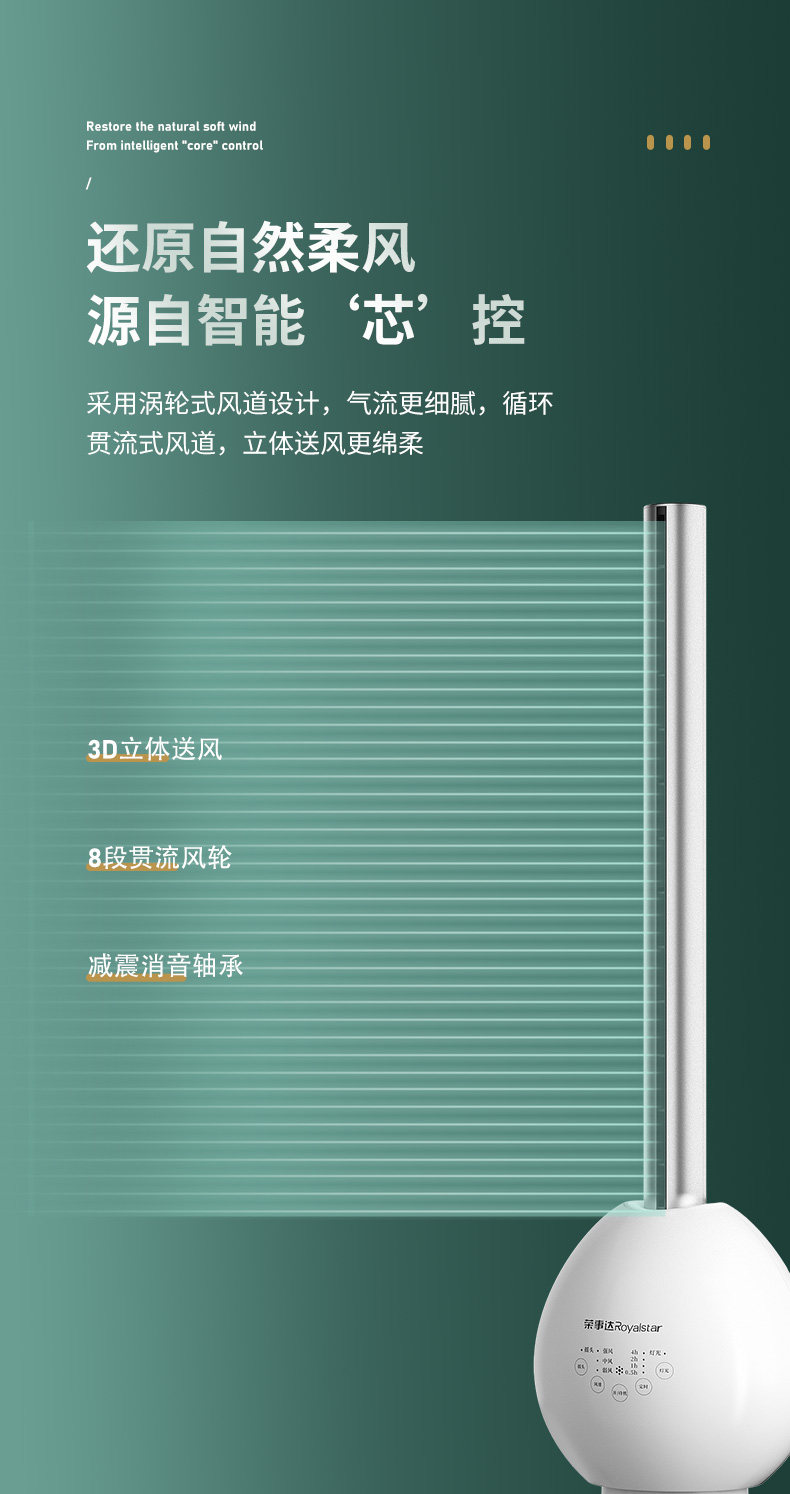 荣事达 无叶静音塔扇 空气循环扇 高度955mm 图4