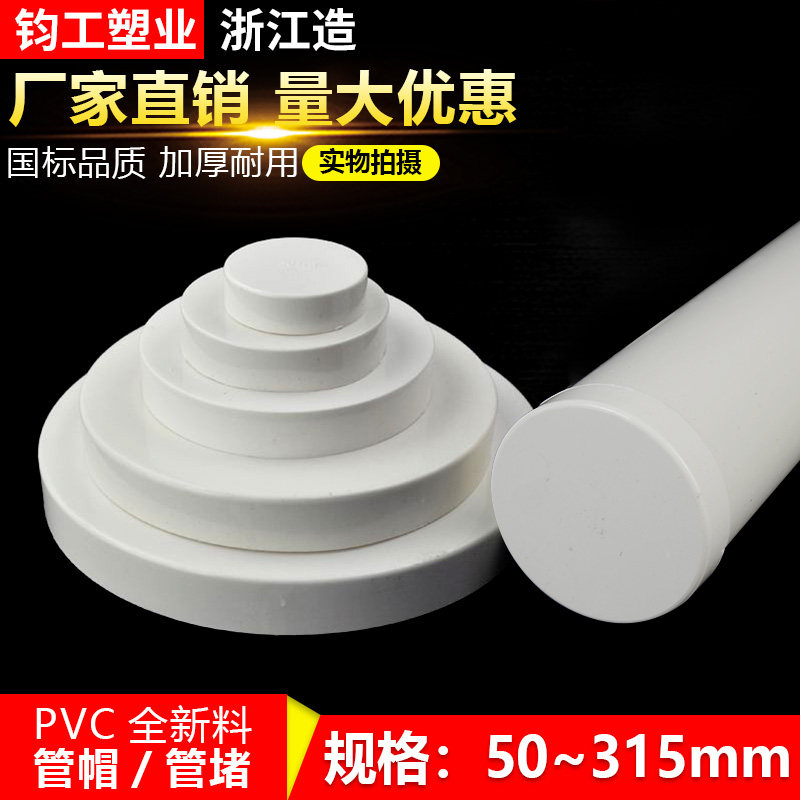 PVC drainage pipe cap blocking flow plug stuffy plug cover tube cover stuffy head tube plug protective cover 50 75 110