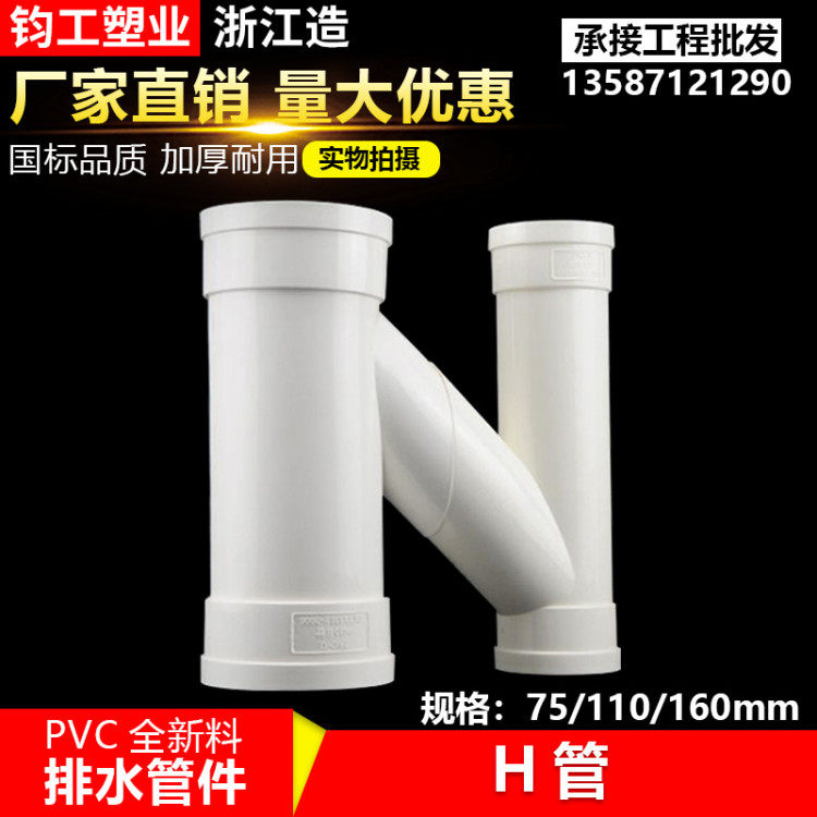PVC downpipe H pipe drainage pipe interconnection pipe interflow connection rainwater sewer fittings 75 110 plastic pipe