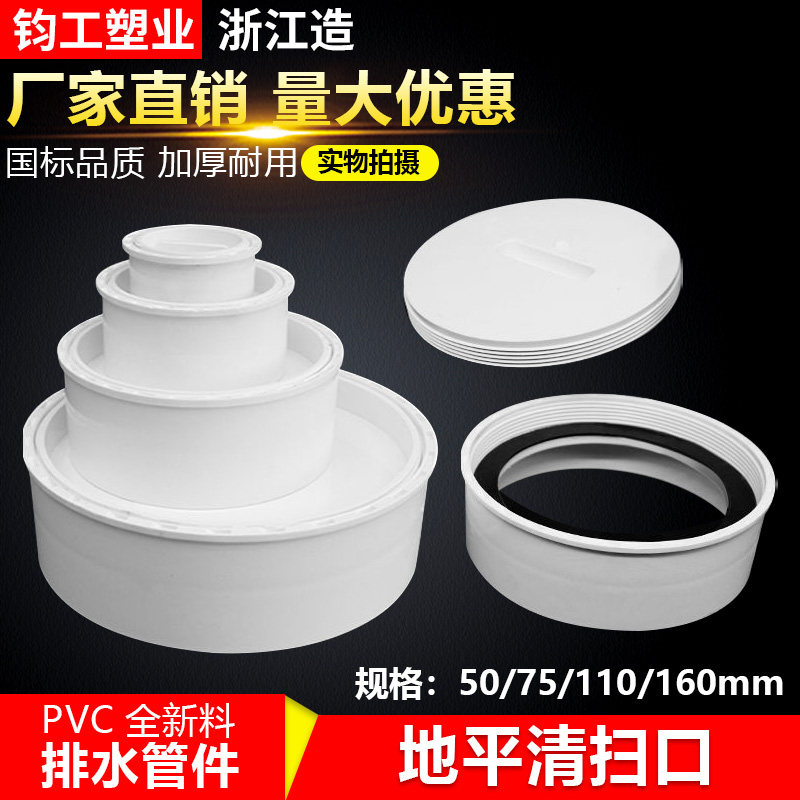 Floor cleaning port PVC blockage plug-in cleaning port 50 75 110 160 plug-in fittings horizontal pipe plugging fittings