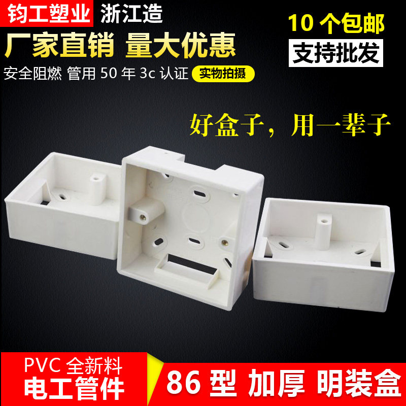 PVC86 type switch socket universal open junction bottom box open box open line box electrician open box