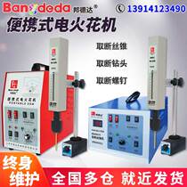 Small convenient take-off tap machine Punch machine Take-off screw Electric pulse EDM machine Punch machine discharge