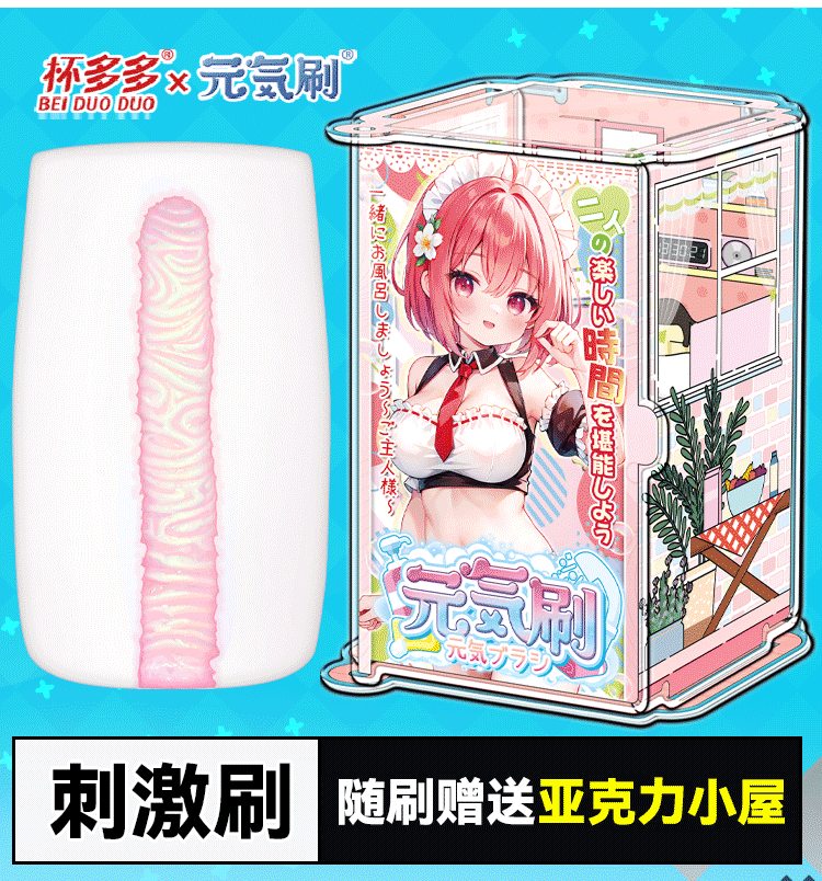 杯多多绅士元气刷（粉）+情趣大礼包+吸水棒+200ml润滑油（包邮）（0.001%）
