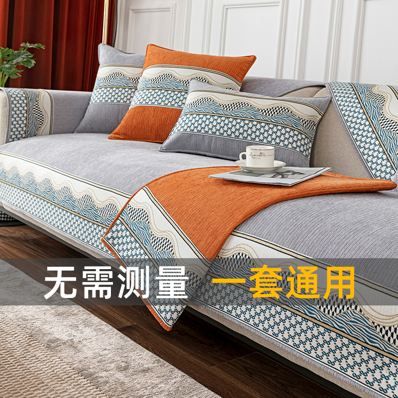 Chenier Sofa Pad Four Seasons General Light Luxury Double Sofa Cover Simple Modern No Measurement Cushion Non-Sliding