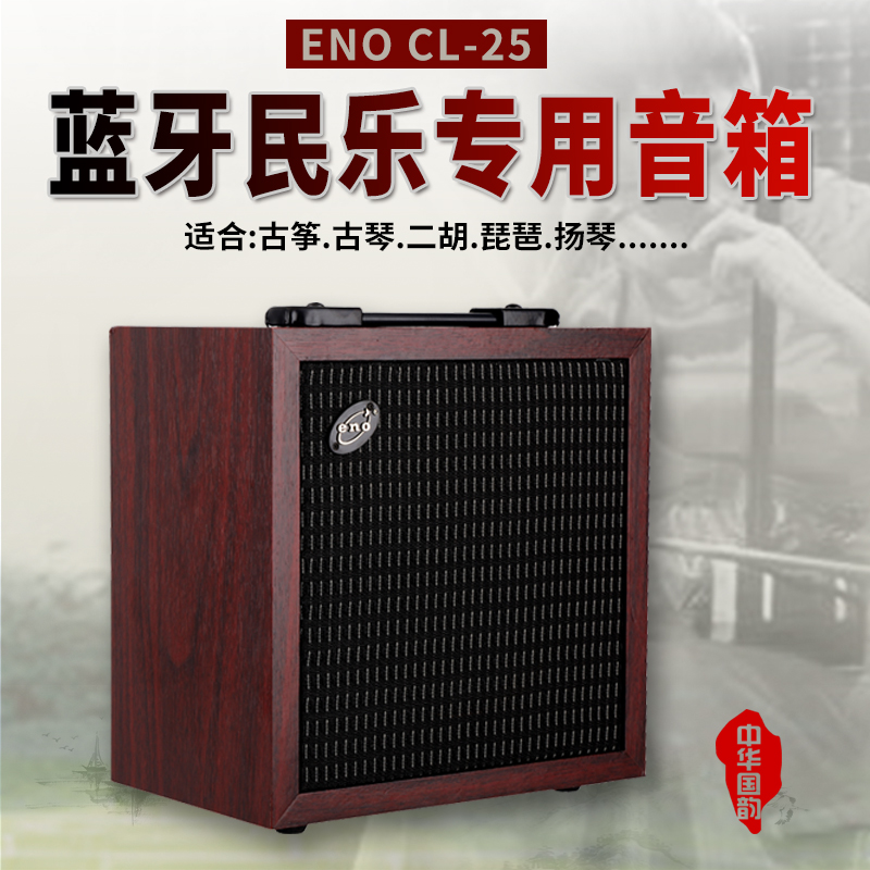 CL 25 dedicated speaker for folk music