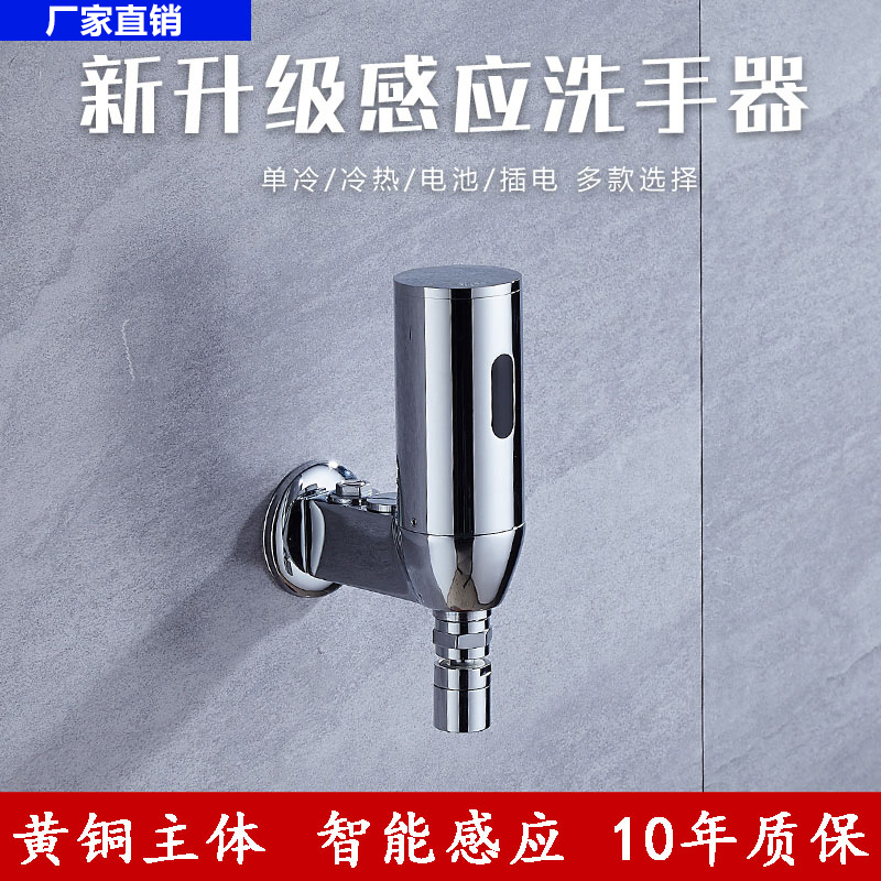 JIJOMO wall-in-wall induction faucet all copper automatic single-cooling DC surface-mounted smart hand sander