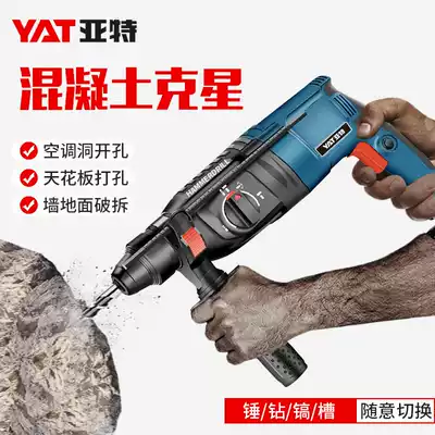 YAT art electric hammer drill electric pick high power household electric tool electric drill percussion drill concrete light electric drill
