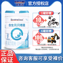 Heshengbeta newborn baby milk powder 1 stage 800gGOS prebiotics French raw cans imported 0-6 months
