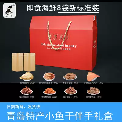 Young master seafood gift box Shandong Qingdao specialty ready-to-eat seafood snack package ready-to-eat shred squid Shad combination