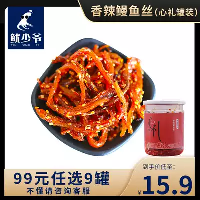 (99 yuan optional 9 pieces) Spicy spice eel Shad 130g canned Qingdao specialty seafood snacks optional