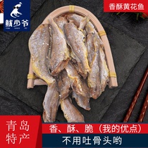  Crispy small yellow fish Ready-to-eat small fish dried yellow croaker Qingdao specialty seafood snacks Dried instant snacks Dried fish