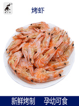  Dried shrimp ready-to-eat dried grilled dried shrimp seafood snacks Dried goods Qingdao specialty charcoal grilled dried shrimp non-large crispy shrimp snacks