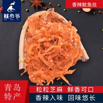 Shredded squid Qingdao specialty seafood ready-to-eat hand-torn spicy squid strips Seafood snacks Casual snacks Dried squid slices