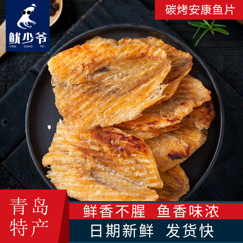Squid Less Lord Carbon Toasted Ankang Fish Slice 500g Tsingtao specie Dried Goods Original Taste Ready-to-eat Seafood Casual Little Snack Fish Fillet