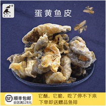  Salted egg yolk fish skin snacks Ready-to-eat crispy crispy fish skin dry goods net red salted egg yolk Longli fish skin large snacks