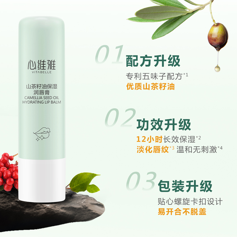 无限极心维雅山茶籽油保湿润唇膏防干裂滋润官方正品官网