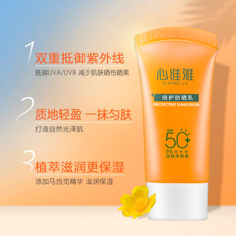 无限极心维雅防晒霜乳隔离霜正品美白学生女护肤品官方官网