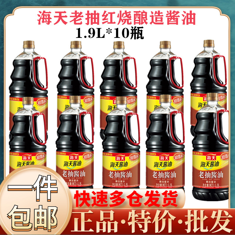 (10 bottles) Haitian old soy sauce 1 9L * 10 bottles of large barrel seasoning and coloring household dining room condiments
