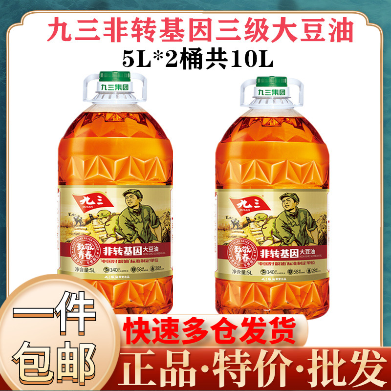 Ninth three soybean oil grade 5 L*2 barrels non - GM causing youth series northeast edible oil vegetable oil