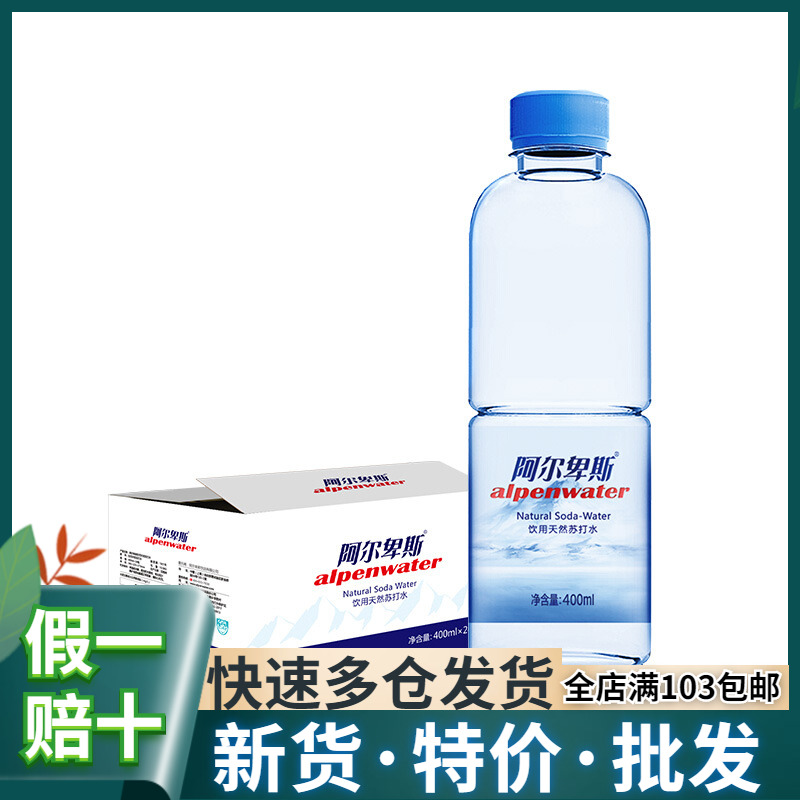 Alpine natural soda 400ml * 24 bottles whole box drinking water weakly alkaline mineral water 2 boxes