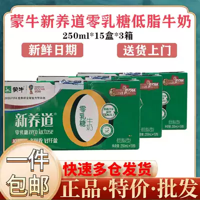 (3 boxes) Mengniu Xinyao Road low-fat milk 250ml * 15 boxes * 3 boxes of zero lactose whole boxes of breakfast milk