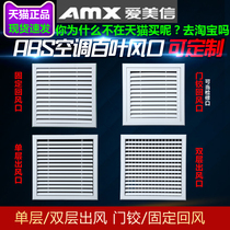 ABS central air conditioning inlet and outlet double louver grille decorative shutter door twisted aluminum alloy customization