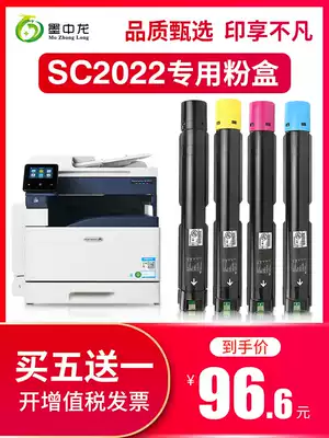(Shunfeng) Mo Zhonglong for Fuji Xerox full record SC2022 powder box full record 2022cps Toner 2022da cartridge toner 2022 waste powder box Full Record 2