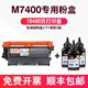 [SF] mực in rồng cho hộp mực Lenovo / Lenovo m7400 hộp mực m7450f dễ dàng thêm một hộp mực hộp mực Hộp mực Lenovo m7400 - Hộp mực