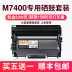 [SF] mực in rồng cho hộp mực Lenovo / Lenovo m7400 hộp mực m7450f dễ dàng thêm một hộp mực hộp mực Hộp mực Lenovo m7400 - Hộp mực Hộp mực