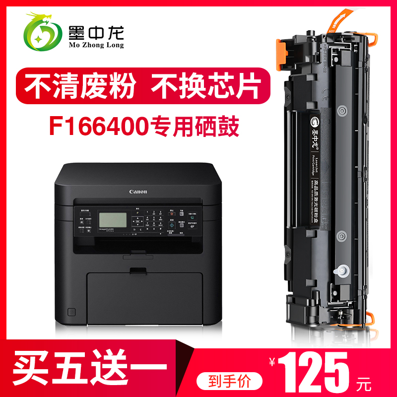 (Shunfeng) Ink Zhonglong applies Canon Canon F166400 Black & White Laser Inform Machine Selenium Drum Carbon Powder Toner Cartridges