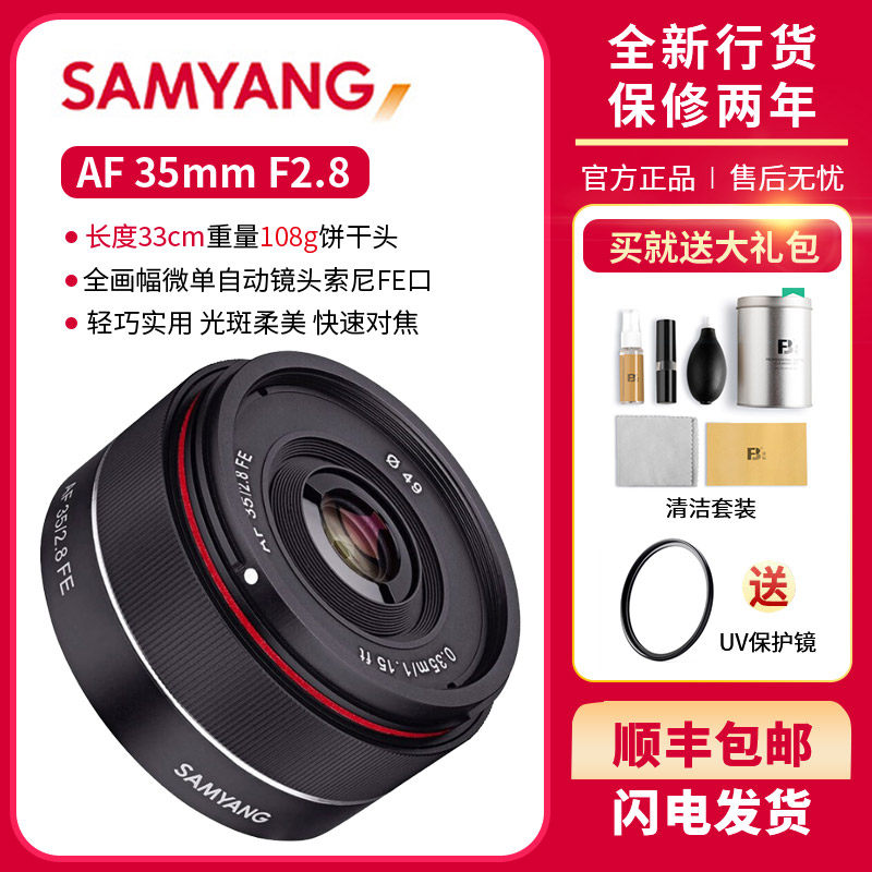 Three Yangson maintenance AF 35MM F2 8 Full painting amplitude automatic lens Sony E bayonet portrait single eye lens