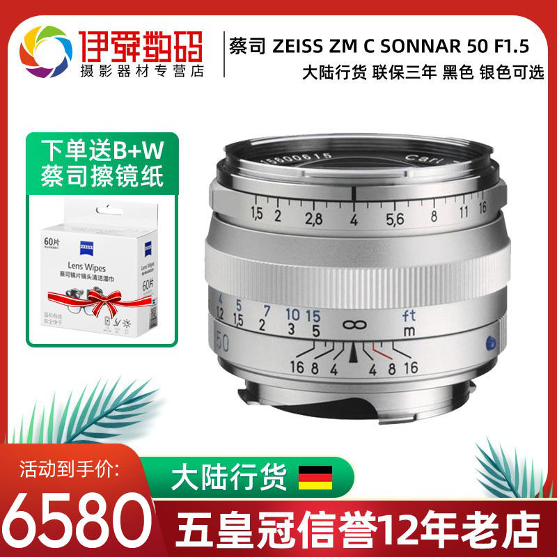 Zeiss ZEISS ZM C Sonnar 50 F1 5 Silver Black 50 1 5 New National Bank