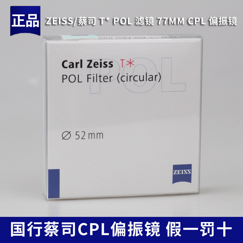 Fake one penalty ten ZEISS Cai Division T* POL filter 52 55 55 62 62 77mm 77mm goods CPL Polaroid Mirror-Taobao