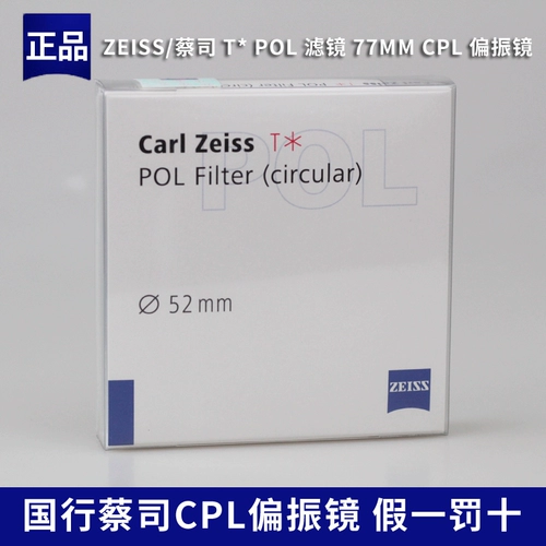 Фальшивая тонкая десять Zeiss/Zeiss T*POL Filter 52 55 58 62 77 мм поляризатор CPL Polarizer