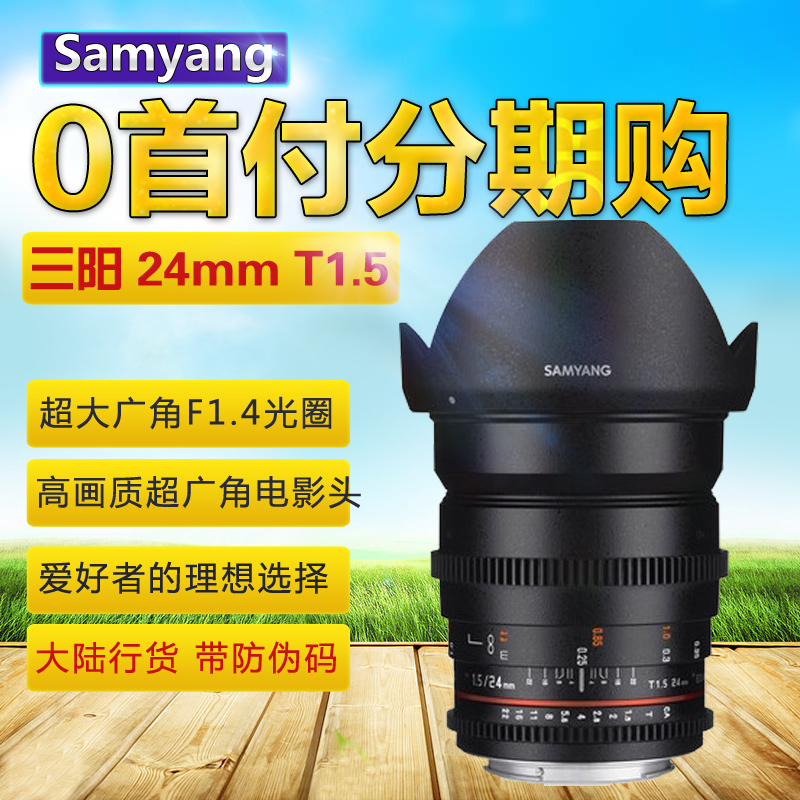 SAMYANG Mori raises Sanyang full painting web 24mm F1 4 photographic lens T1 5 film lens line goods
