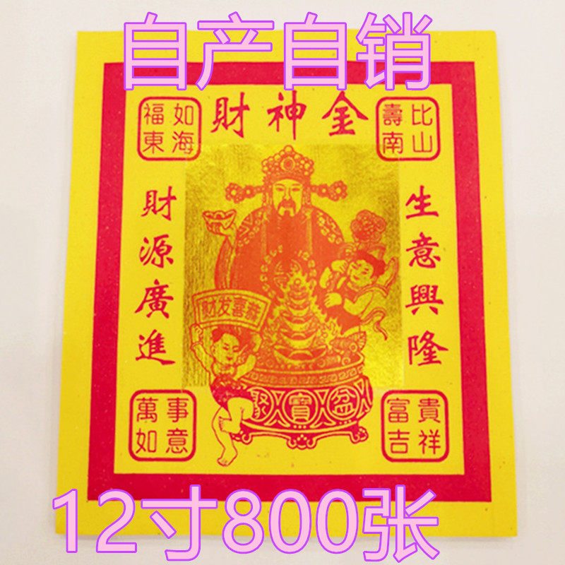 Self - produced 12 inches gold gold paper large gold foil paper tin foil paper 22 5X26cm a bundle of 800 sheets