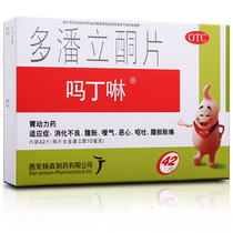 ? dinoline polypanlidone sheet 10mg * 42 sheet boxes for indigestion heating nausea belly swelling pain