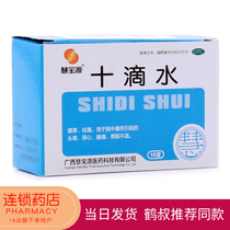 Hui Bao source a dozen drops of 5ml * 10 support for heat stroke and dizzy stomach and gastrointestinal discomfort