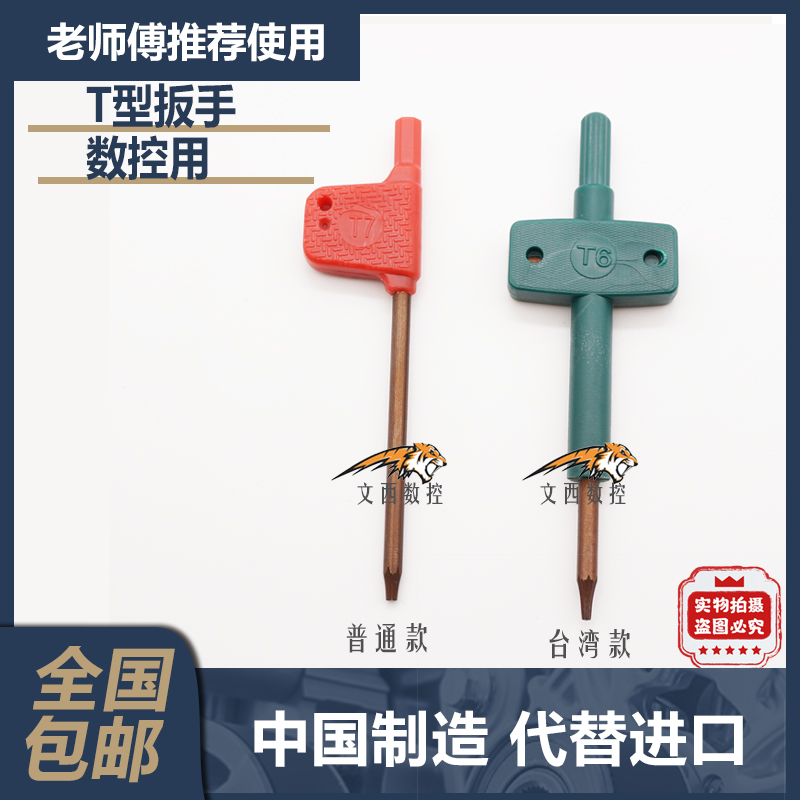 Numerical control knife lever U drill with T type plum wrench red flag T6 T6 T7 T7 T9 T10 T10 T20 T20 T20