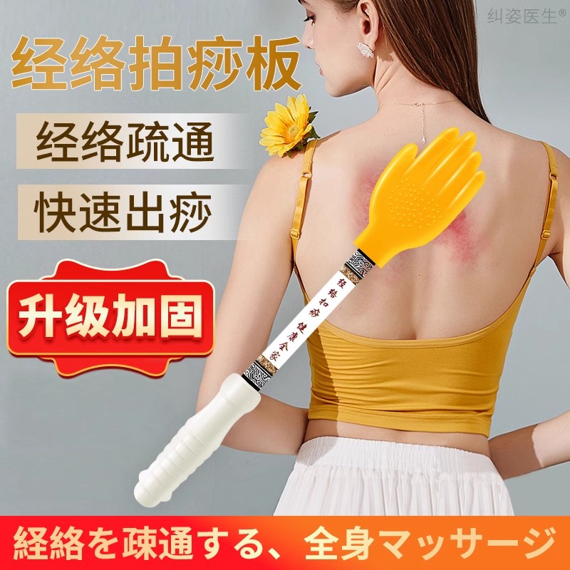 日本经络拍打板硅胶手持式家用养生颈肩按摩拍痧板锤肩敲打棒神器